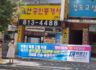 경북 경산시 옥산동 창신성암타운 앞
