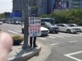 검수완박 국민투표 실시 피켓 시위